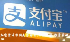 2023年度加密货币中期走势