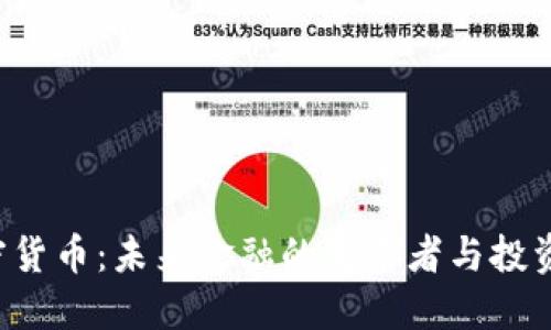 CTO加密货币：未来金融的变革者与投资新机遇