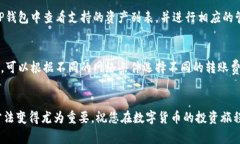 如何高效充值TP钱包：详细
