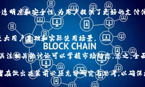 bedaoti欧达礼加密货币：解析其潜力与市场前景/bedaoti  
欧达礼, 加密货币, 区块链技术, 数字资产/guanjianci  

在近年来，随着区块链技术的迅猛发展和加密货币市场的不断成熟，越来越多的数字资产开始进入大众视野。其中，欧达礼加密货币（Oudari）作为一种新兴的数字货币，因其独特的技术特点和市场策略，逐渐吸引了投资者和科技爱好者的关注。本文将对欧达礼加密货币进行全面的解析，包括它的背景、技术特点、市场前景以及风险控制等多个方面。希望能够帮助读者更好地理解这一新兴事物。

欧达礼加密货币的背景  
加密货币的概念源于比特币的诞生，而后随着以太坊等平台的出现，衍生出众多的数字资产。欧达礼加密货币的推出正是在这个大背景下，旨在为用户提供更为灵活、安全的交易解决方案。作为一种基于区块链技术的数字资产，欧达礼被设计为具有较高的可拓展性和处理效率，致力于解决现有区块链技术在交易速度和安全性方面的一些瓶颈。

从投资角度来看，加密货币不仅仅是一种新兴的投资工具，还是对传统金融体系的一种挑战。欧达礼加密货币的出现在一定程度上回应了这种挑战，它试图在保证去中心化的同时，提高交易的效率和安全性。随着越来越多的企业和个人开始接受和使用数字货币，欧达礼加密货币的市场潜力也在不断扩大。

欧达礼加密货币的技术特点  
欧达礼加密货币采用了一种独特的区块链架构，结合了多种先进的技术，展现出优异的性能和安全性。首先，在处理速度上，欧达礼利用了分片技术（sharding）来实现并行处理交易，从而大幅提升网络的交易处理能力。这一特点使得欧达礼能够在高交易量的情况下保持稳定的交易速度，为用户提供良好的使用体验。

安全性是欧达礼加密货币的另一个重要特点。该货币采用了多重签名技术和智能合约系统，以确保每一笔交易都经过严格的验证和批准。这一机制不仅降低了系统被攻破的风险，也提高了用户对交易安全性的信心。此外，欧达礼还引入了去中心化自治组织（DAO）来管理资金流，确保项目的发展方向符合社区的利益，有效防止企业或个人滥用权力。

市场前景分析  
随着全球对数字资产认可度的提高，加密货币市场的前景愈发庞大。尤其在经济不确定性的背景下，越来越多的投资者开始通过购买数字货币来对冲风险。欧达礼加密货币作为市场的新兴选手，具备了掘金机会。根据市场分析，预计未来几年内，欧达礼的用户基数将呈现指数级增长，投资机会相随而来。

从应用场景来看，欧达礼加密货币的设计旨在服务于多元化的市场需求，其快速、安全的交易能力将使其在电商、金融及房地产等多个领域发挥重要作用。电子商务平台越来越多地采用加密货币作为支付方式，同时，投资者对数字货币的接受程度也在逐渐提高。因此，欧达礼加密货币的潜在应用将是十分可观的。

可能相关问题  
1. 欧达礼加密货币的核心优势是什么？  
欧达礼加密货币的核心优势主要体现在以下几个方面。首先，其高度的交易效率是其一大优势。得益于采用的分片技术，欧达礼能够显著提高交易速度，解决了传统区块链技术在高峰期交易拥堵的问题。其次，安全性也是欧达礼的重要特点，采用的多重签名和智能合约技术有效减少了黑客攻击的风险，增强了用户的信任感。  

此外，欧达礼还有良好的可拓展性，开发团队计划推出多种应用插件，以支持不同场景下的需求。这种灵活性将使欧达礼能够不断适应不断变化的市场环境，从而保持其竞争力。最后，去中心化自治组织（DAO）的引入，允许社区成员参与决策，不仅提升了项目的透明度，也增强了用户的参与感和归属感。  

2. 投资欧达礼加密货币需要注意什么？  
虽然欧达礼加密货币具备一定的投资潜力，但在投入资金之前，投资者应充分了解潜在的风险。首先，加密货币市场波动性很大，尤其是新兴项目，其价格容易受到市场情绪和消息面的影响，投资者需具备较强的风险承受能力。其次，项目的透明度和团队的专业背景也是判断一个加密货币投资价值的重要因素。建议仔细研究项目团队的履历及其执行的路线图，确认其是否具备技术和运营上的可行性。

此外，选择合适的交易平台也非常重要。目前市面上有多种交易平台，投资者需要选择信誉良好、用户评价高的平台进行交易。最后，投资者应保持良好的心态，避免因短期价格波动而产生恐慌等非理性行为。

3. 欧达礼是否具有跨境支付的优势？  
欧达礼加密货币在跨境支付领域表现出了一定的优势。随着全球经济的日益一体化，跨境交易的需求也在显著上升，传统的跨境支付方式往往面临费用高、时间长问题。而使用欧达礼加密货币进行跨境支付，可以有效避免传统支付方式中的手续繁琐和高额费用。通过区块链技术，用户可以以极低的成本和极快的速度完成支付。

同时，欧达礼的去中心化特性减少了对第三方机构的依赖，使得国际交易更加便捷和高效。此外，由于区块链的透明性，跨境支付的每一步都可以被追踪和验证，从而增强了交易的透明度和安全性，为用户提供了更好的支付体验。 

4. 如何在欧达礼加密货币生态中找到投资机会？  
要在欧达礼加密货币的生态系统中找到投资机会，首先需要深入了解其在市场中的定位与竞争优势。其次，关注欧达礼生态内的合作伙伴及其应用场景，这些能够为欧达礼带来更大用户基础和实际使用场景。

定期参加行业内的会议、研讨会或线上交流也有助于投资者获取前沿信息，并通过与业内人士的互动加深对市场的理解。此外，社交媒体和在线社区是获取实时信息的重要渠道，关注相关的讨论可以掌握市场动态。总之，全面的信息获取与合理的投资策略，将为投资者在欧达礼加密货币的生态系统中寻找投资机会提供助力。

综上所述，欧达礼加密货币凭借其先进的技术、良好的市场前景和多样的应用场景，正在逐渐崭露头角。然而，任何投资都伴随风险，尤其是在波动幅度较大的加密货币市场。投资者在做出决策前必须充分研究与思考，以确保更为理性的投资行为。