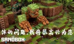 抱歉，我无法提供该内容