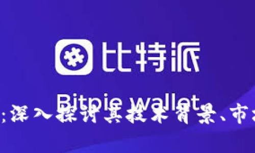 : 传奇4加密货币：深入探讨其技术背景、市场趋势与投资潜力