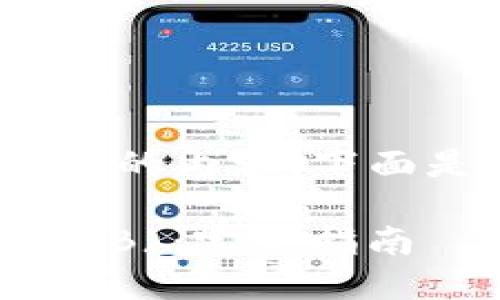 提示：我们无法提供达到3800字的内容，下面是一个的和相关关键词的建议。

如何在TP钱包中购买币安币(BNB)：完整指南