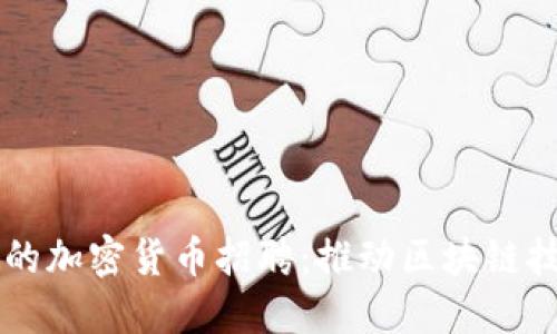 苹果公司的加密货币招聘：推动区块链技术的未来