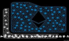 银行加密货币图片解析：