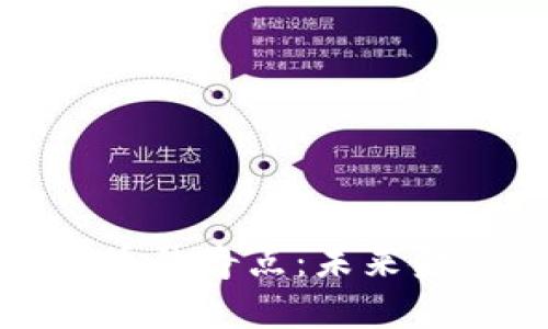 揭秘加密货币的奇点：未来金融的颠覆者
