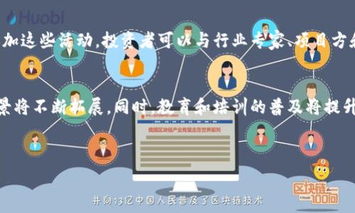   
  青岛加密货币玩家：投资、交易与社区发展全景解析/  

关键词  
 guanjianci 青岛, 加密货币, 投资, 玩家/ guanjianci 

---

一、青岛加密货币市场概述
随着全球金融科技的飞速发展，加密货币作为一种新兴资产类别逐渐走进大众视野，而青岛作为中国东部的沿海城市，凭借得天独厚的地理位置和日益成熟的科技生态，吸引了越来越多的加密货币投资者和从业者。近年来，青岛的加密货币市场蓬勃发展，吸引了来自各个领域的参与者，包括科技创业者、传统金融从业者及热衷于新兴技术的年轻人。

青岛的加密货币社群也正在形成，许多线下活动如区块链沙龙、投资交流会等频繁召开，这不仅让玩家们能够相互交流，还增强了整个社区的凝聚力。在这个快速变化的市场环境中，了解青岛的加密货币玩家的投资策略、交易习惯以及社区建设，对于新手投资者和项目开发者来说，都是极具价值的。

二、青岛的加密货币投资情况
在青岛，越来越多的人开始关注加密货币投资，尤其是在比特币、以太坊等主要币种的欧洲和美国市场受到的影响下。许多青岛的投资者选择通过交易所进行交易，而本地也逐渐涌现出一些新兴的交易平台。此外，青岛的投资者在此领域展现出了相对较高的热情和参与度。

青岛的投资者通常通过多种方式来获取信息，包括参加本地的区块链会议、利用社交网络获取市场动态和趋势分析等。同时，伴随着先前的市场波动，一些投资者也经过沉痛的教训对风险管理进行了深入的研究，有效地提高了整体投资收益。

三、青岛加密货币的交易活动
青岛在加密货币市场的交易活动日渐频繁。越来越多的青岛人开始使用数字货币进行日常消费，甚至一些本地商家也开始接受加密货币支付。这不仅为玩家们提供了更大的使用场景，也进一步推动了数字货币的流通性。

除了日常交易外，青岛的交易者们也积极参与线上和线下的交易竞赛，不同的竞赛活动丰富了市场的竞争性，也为参与者提供了展示交易技巧的机会。同时，青岛的一些交易平台也开始注重用户体验，通过提供更便捷的交易环境和用户友好的界面，吸引了大量新用户加入。

四、青岛加密货币社区的发展
除了投资和交易活动，青岛的加密货币社区也在不断发展壮大。许多专注于区块链技术和加密货币的分享论坛、微信群和学习小组相继成立，这些平台为玩家们提供了相互学习和交流的空间。

此外，青岛的几所高校和创业孵化器也开始积极参与到这个生态中，为学生和创业者提供关于区块链和加密货币的培训课程，激励更多年轻人加入这一行业。包括一些知名的区块链项目也在青岛寻求合作，推动了地方经济的发展和技术的落地。

五、青岛的加密货币法律和政策环境
青岛的加密货币市场在迅速发展的同时，也面临着政策的不确定性。尽管中国对加密货币相关业务监管相对严格，但青岛本地的相关机构在积极探索如何在法律框架下推动数字经济的发展。这种探索不仅能够促进区域内的良性竞争和创新，还能为其他城市提供借鉴。

青岛政府积极引导产业发展，鼓励本地企业和个人探索区块链技术的应用，推动各项政策逐步落地。这一系列举措为青岛的加密货币市场营造了更好的发展环境，也为各类创业项目提供了更多的机会。

六、常见问题解答

1. 什么是加密货币，在青岛投资加密货币有什么风险？
加密货币是基于区块链技术的一种数字化货币，具有去中心化、透明可追溯、难以篡改等特点。虽然加密货币在青岛逐渐获得认可，但其投资仍有较大的风险。加密市场波动大，投资者面临的风险包括市场价格波动、政策风险、交易平台的安全风险等。投资者在进入市场之前，需要充分了解项目背景和市场动态，并做好风险评估和管理。

2. 青岛有哪些主要的加密货币交易所值得关注？
青岛的加密货币交易所虽不如北上广深成熟，但近年来逐渐崛起。包括一些国内外知名交易平台如火币网、币安等均在青岛有很多用户。同时，本地也有一些逐步发展的交易所，它们为青岛的投资者提供了更为便捷的交易体验。选择交易所时，投资者应关注其安全性、费用及用户评价，确保选择合适的平台进行交易。

3. 如何在青岛参与加密货币的社区活动？
青岛的加密货币社区活动丰富，投资者可以通过各种线上和线下平台参与。许多区块链沙龙、讲座和投资交流会都在城市的各大高校、科技园区等地举行。通过参加这些活动，投资者可以与行业专家、项目方和其他玩家进行深入交流，获取最新市场动向。此外，网络社交平台和微信群亦是参与社区活动的重要方式，通过这些渠道，玩家们能够知晓更多信息并建立联系。

4. 青岛未来的加密货币市场发展趋势如何？
青岛未来的加密货币市场可能会持续向好，既受到政策环境改善的影响，也得益于科技创新的推动。随着越来越多的年轻人参与到这一市场，加密货币的使用场景将不断拓展。同时，教育和培训的普及将提升整个市场的素质和成熟度。未来，强有力的技术支持和政策引导将为青岛加密货币市场的发展创造良好基础。

---

div以上内容为详尽解析青岛加密货币玩家的投资策略、交易习惯及市场环境的综合研究，为初入门的投资者和从业者提供了参考与启示。/div