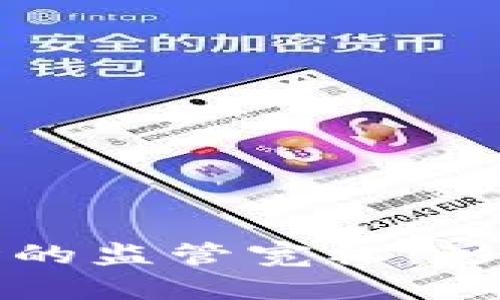 加密货币市场的监管宽松:影响与未来展望
