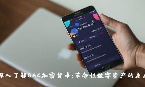 深入了解BAC加密货币:革命性数字资产的未来