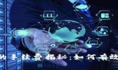TP钱包转USDT的手续费揭秘