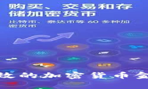 如何组建高效的加密货币金融分析团队