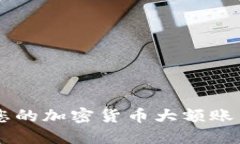 如何管理和您的加密货币