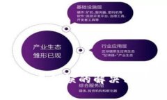 TP钱包交易提示签名错误的