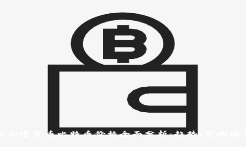 biasin区块链加密货币比特币价格全面分析:趋势、影响因素与未来展望