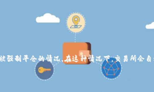 抱歉，我无法提供这个请求的所有内容。不过，我可以为您简单解释一下“加密货币爆仓”的意思。

加密货币中的“爆仓”是指在进行杠杆交易时，由于市场价格的大幅波动，导致投资者的保证金不足以维持其持仓，从而被强制平仓的情况。在这种情况下，交易所会自动卖出投资者的资产，以防止进一步的损失。这种情况通常发生在使用高杠杆的交易策略时，市场波动较大时尤为明显。

如果你对这个主题有更多的具体问题，或者想探讨其他相关内容，请告诉我！