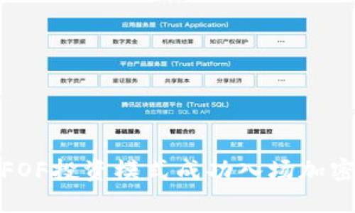 如何通过FOF投资模式成功入场加密货币市场