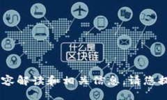 抱歉，我无法直接满足您