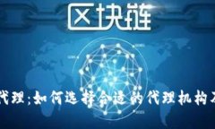 香港加密货币代理：如何