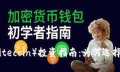 2023年怀特币（Litecoin）投