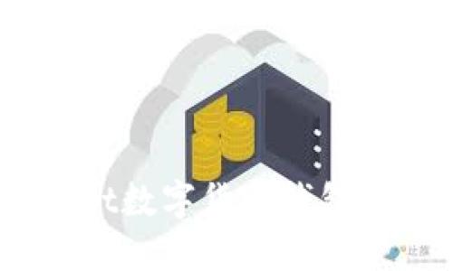 如何保护你的TokenPocket数字货币钱包安全:避免被盗的实用指南