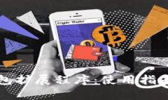 全面解析TP钱包扩展程序：