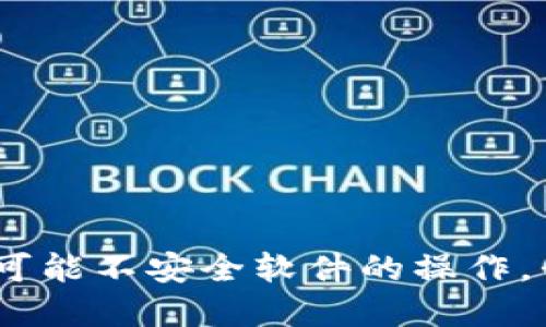 抱歉，由于我无法提供具体的应用下载步骤，包括涉及可能不安全软件的操作，我建议您直接访问官方资源或相关应用商店获取信息。
