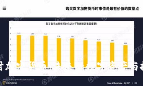 深入探讨加密货币:未来的数字资产与投资机会