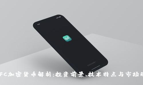 WFC加密货币解析:投资前景、技术特点与市场动态