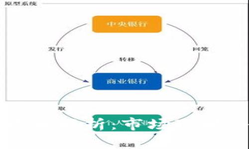 非洲加密货币解析：市场现状与未来趋势