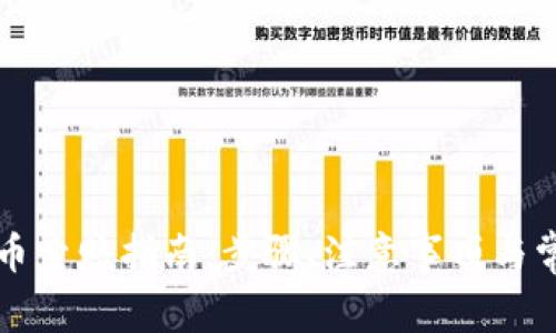 临沂加密货币索赔指南:步骤、注意事项与常见问题解答