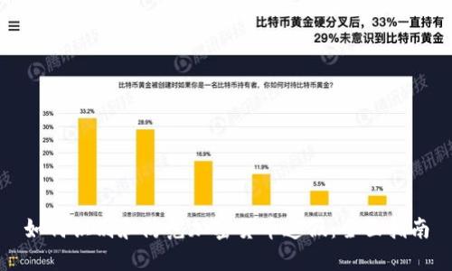 如何识别和防范加密货币造假:全面指南