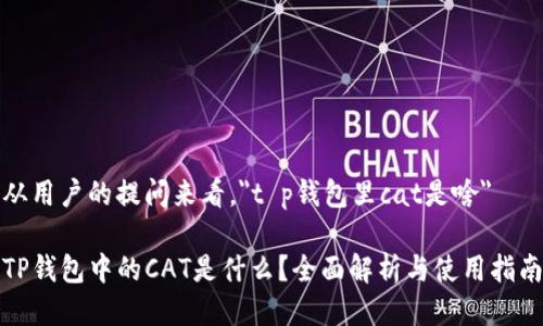 从用户的提问来看,