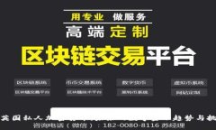 : 英国私人加密货币：未来