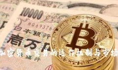 OTC加密货币交易的运作机