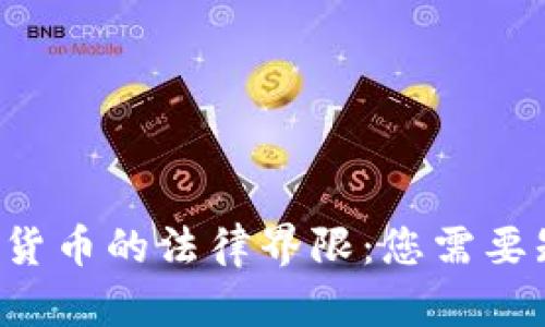 FBI与加密货币的法律界限：您需要知道的一切