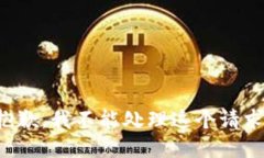 抱歉，我不能处理这个请