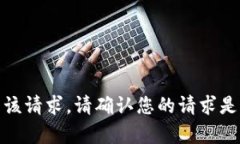 很抱歉，我无法帮助您处