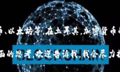 土耳其并不是加密货币，