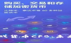 深入解析加密游戏货币C