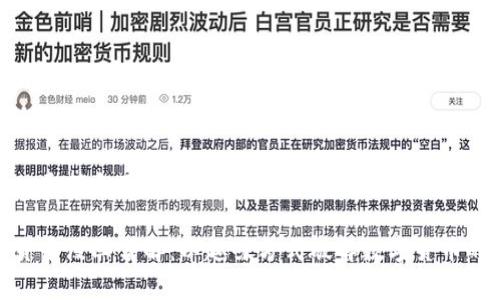 创建一个符合用户搜索需求的优质

加密货币漫画详解：以趣味方式破解数字货币的奥秘