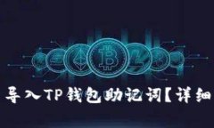 如何在小狐狸钱包中导入