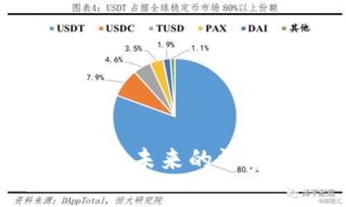 加密货币消费板块:未来的消费趋势与投资机会