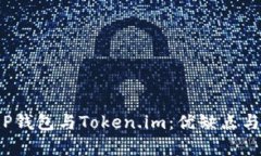 : 深入解析T P钱包与Token