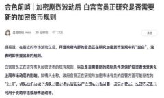 虚拟货币与加密货币的深