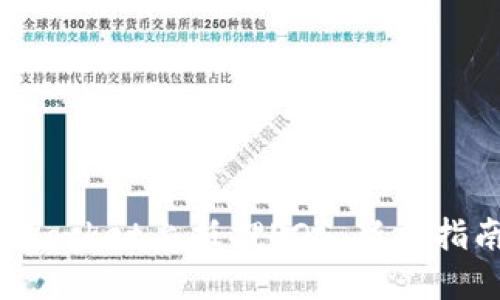 如何在TokenPocket上抵押EOS：新手指南与实用技巧