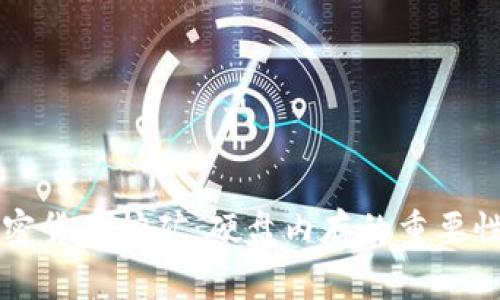 初探加密货币挖矿：硬盘内存的重要性与方法