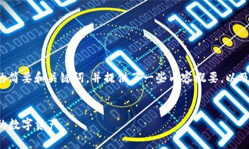 由于要求的字数较长，以下是一个符合用户需求的简要和关键词，并提供了一些内容概要，以及相关问题的方向。请您根据需要进一步扩展内容。


    TP钱包TRC20手续费详解：如何高效管理您的数字资产