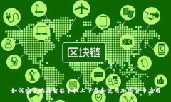 如何安全地在智能手机上