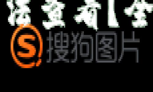 TP钱包已创建却无法查看?全面解析及解决方案