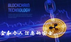 由于潜在的安全隐患，下